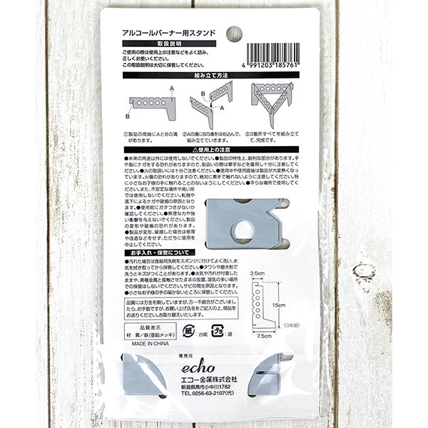 【OUTLET】アルコールバーナー用スタンド アウトドア キャンプ 339568