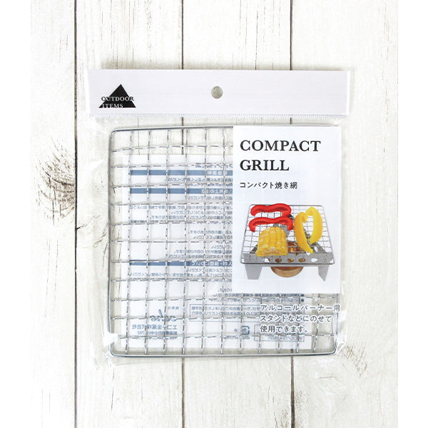 コンパクト焼き網 339570