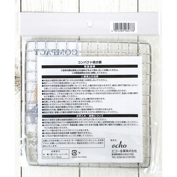 コンパクト焼き網 339570