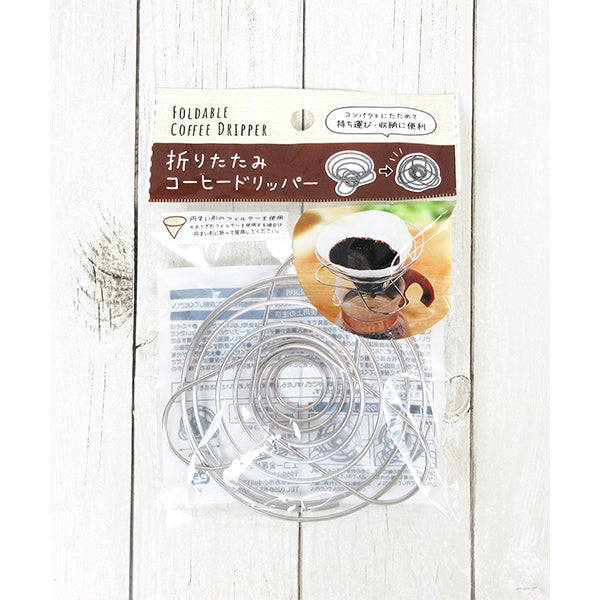折りたたみコーヒードリッパー 339576