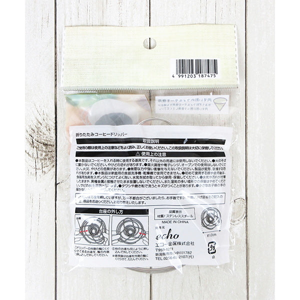 折りたたみコーヒードリッパー 339576