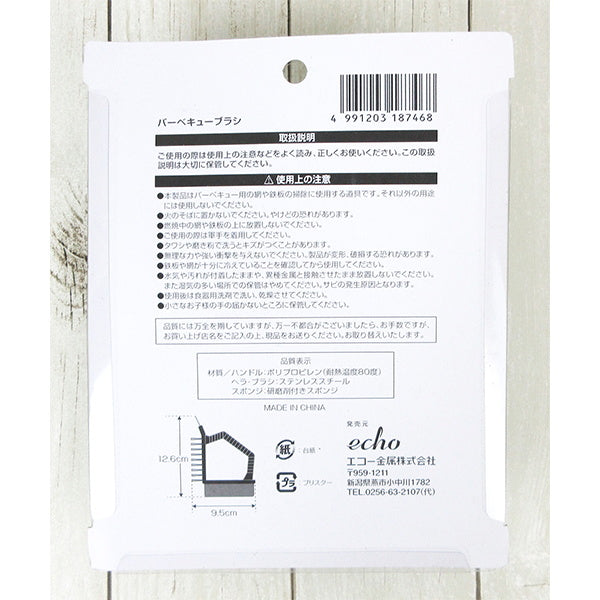 バーベキューブラシ 339578