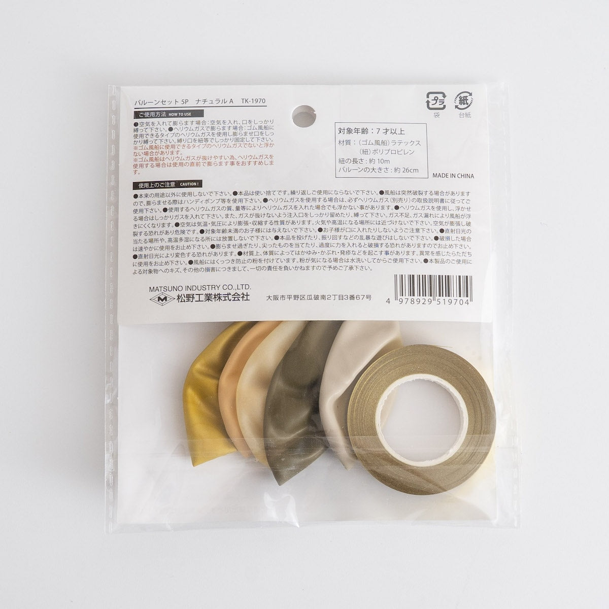 バルーンセット5P ナチュラルA パーティ風船セット 339669