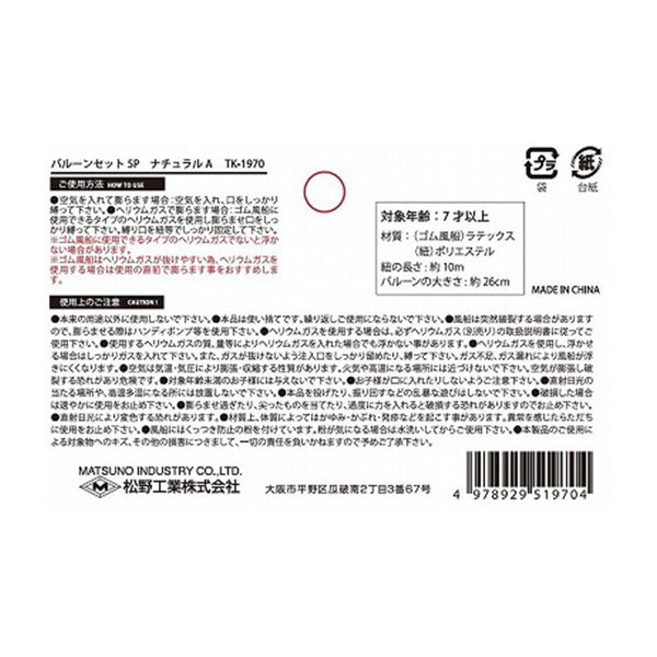 バルーンセット5P ナチュラルA パーティ風船セット 339669