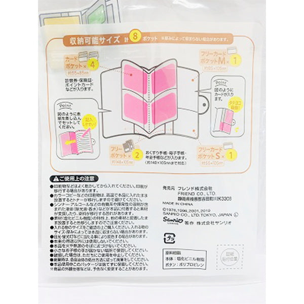 サンリオ おくすり手帳・診察券ケース きのこ 11.5×15.5cm 339693