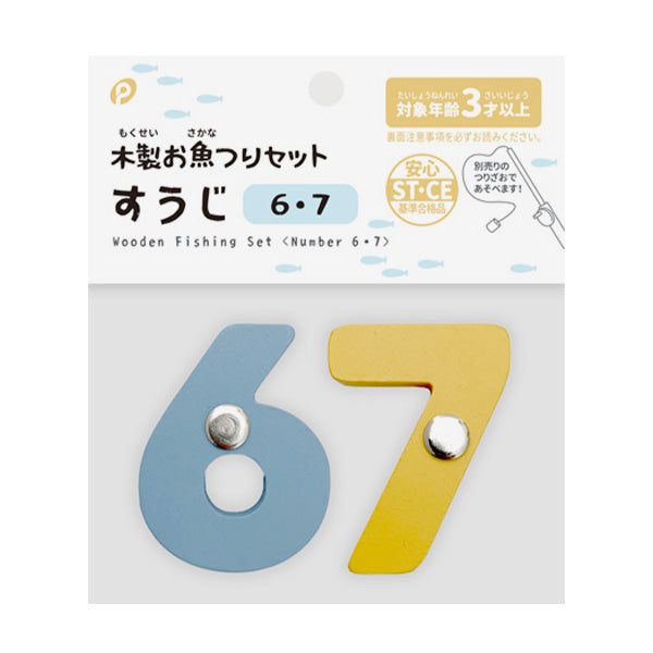 【OUTLET】木製お魚つりセット すうじ6・7 339702