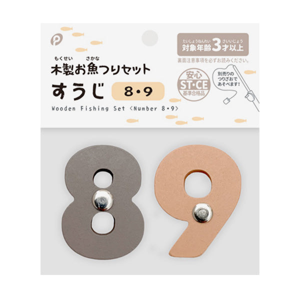 【OUTLET】木製お魚つりセット すうじ8・9 339703