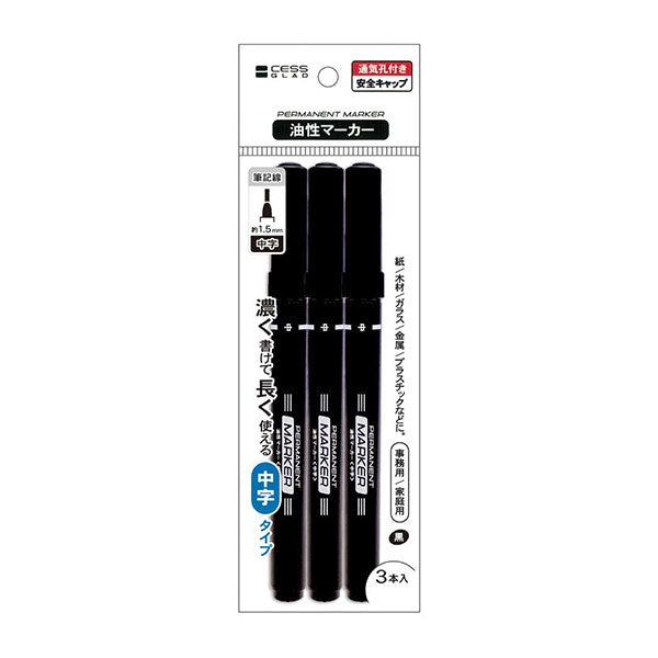 油性ペン CESS 油性マーカー 中字3P 339729
