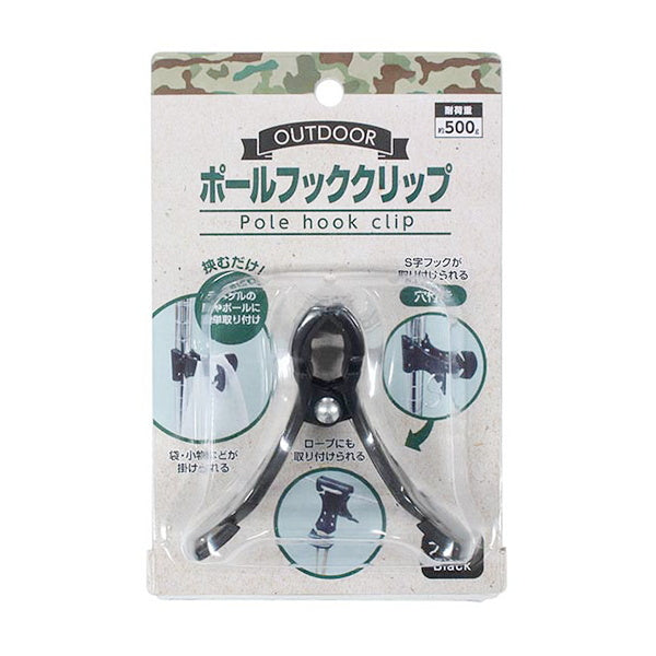 【OUTLET】ポールフッククリップ ブラック 339741