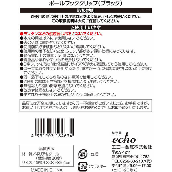 ポールフッククリップ ブラック 339741