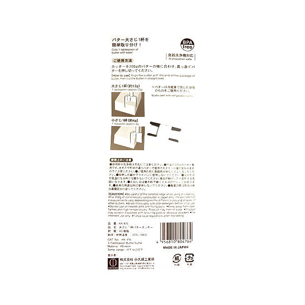 大さじ1杯バターカッター 339764