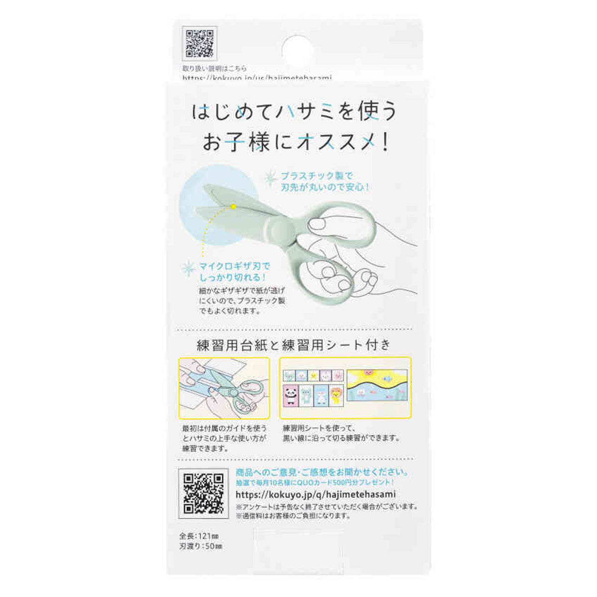 鋏 はさみ コクヨのはじめてハサミ500 右利き用 ライトグリーン 339858