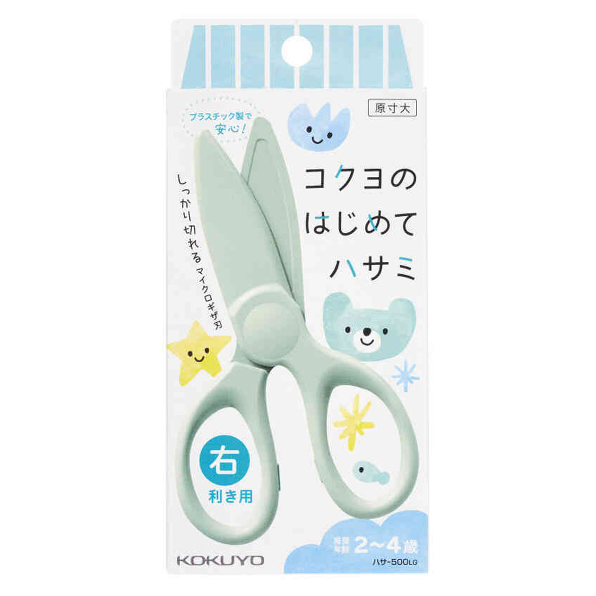 鋏 はさみ コクヨのはじめてハサミ500 右利き用 ライトグリーン 339858