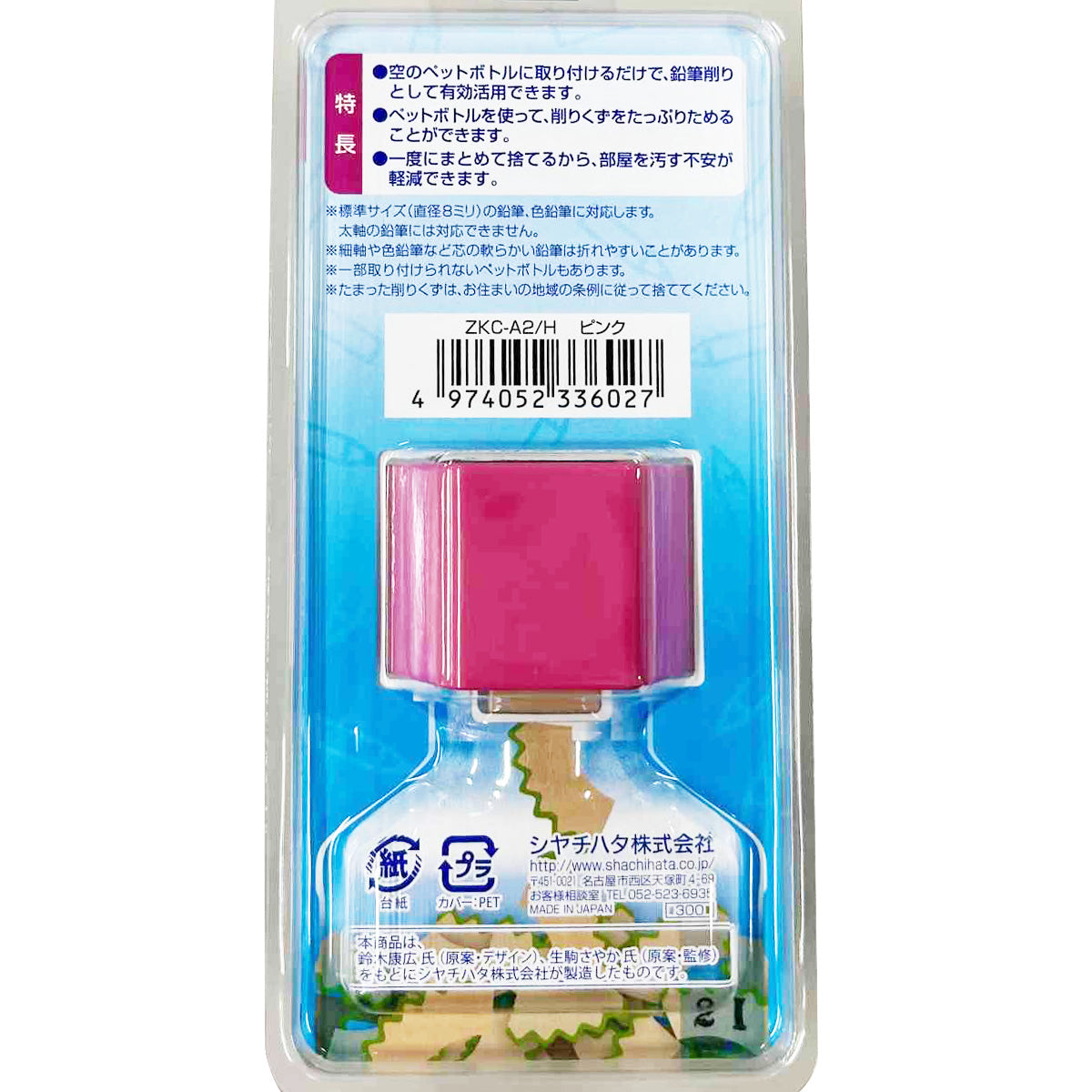 【OUTLET】鉛筆削り シャープナー ケズリキャップ ピンク 339860