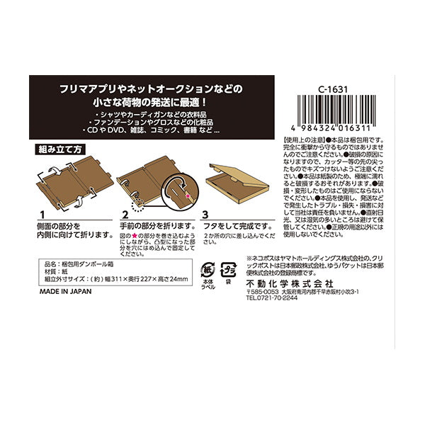 段ボール ダンボール 梱包材 梱包用ダンボール箱 A4 2枚入 W31.1×D22.7×H2.4cm 339874
