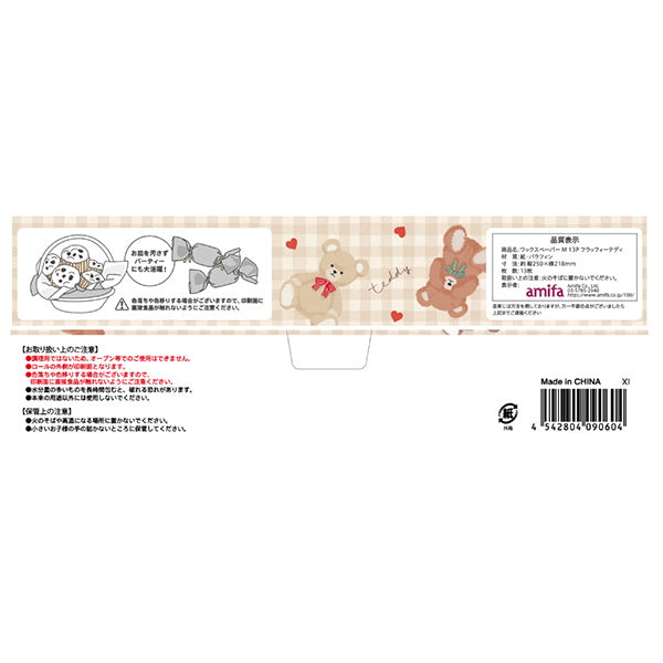 ワックスペーパー 食品ラッピングペーパー M 13P フラッフィーテディ 339924