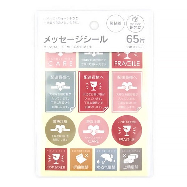 メッセージシール ケアマーク 65片 339949