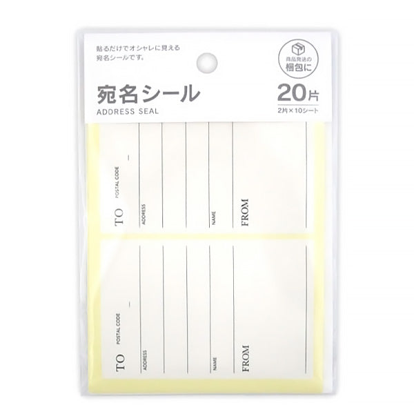 宛名シール 20片 339973