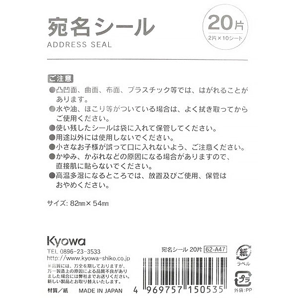 宛名シール 20片 339973