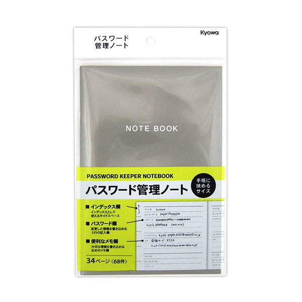 パスワード管理ノート B6対応 340002
