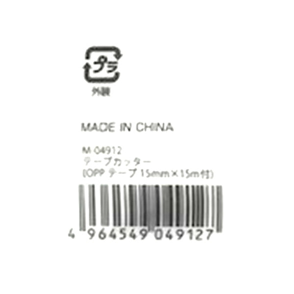 テープカッター/OPPテープ15mm×15m付 340070