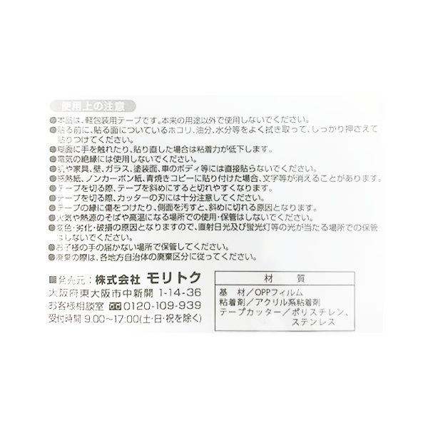 テープカッター/OPPテープ15mm×15m付 340070