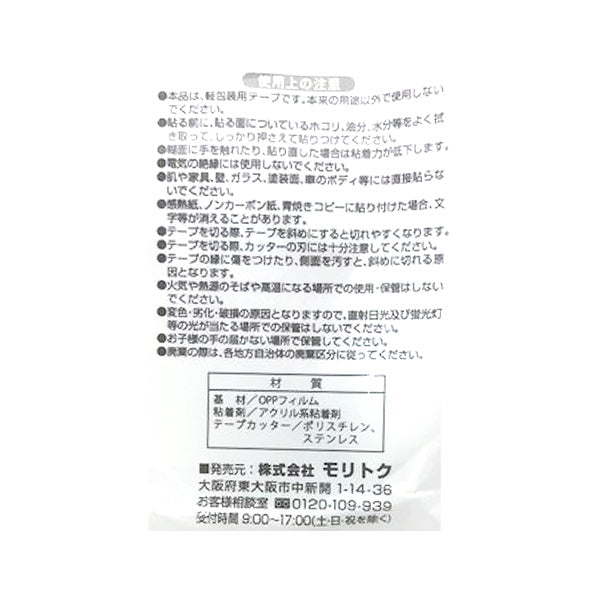 テープカッター小巻用/OPPテープ15mm×10m付 340071