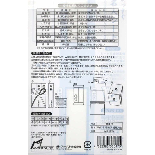 金封 赤白5本 花結び 短冊入/S 340121