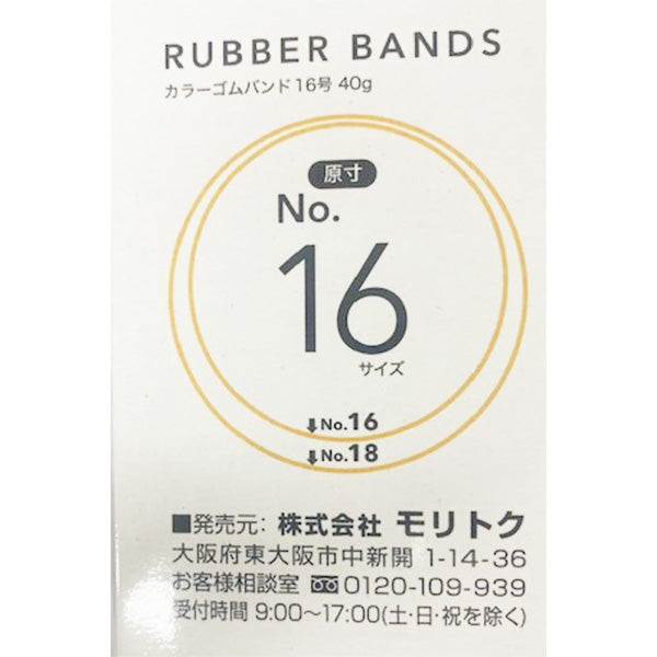 輪ゴム 文房具 カラーゴムバンド 16号 40g入 オフィス文具 事務用品 340165