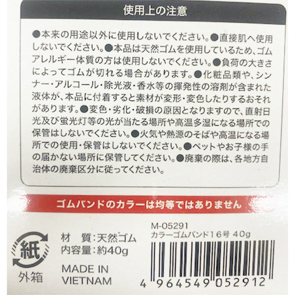 輪ゴム 文房具 カラーゴムバンド 16号 40g入 オフィス文具 事務用品 340165