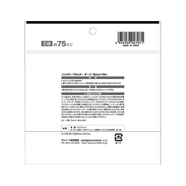 OPPテープ ハンドテープカッター ダーク 18mmx10m 340171