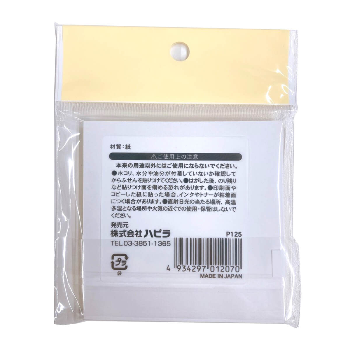 ふせんメモ罫線 イエロー 75×75mm 90枚 340299