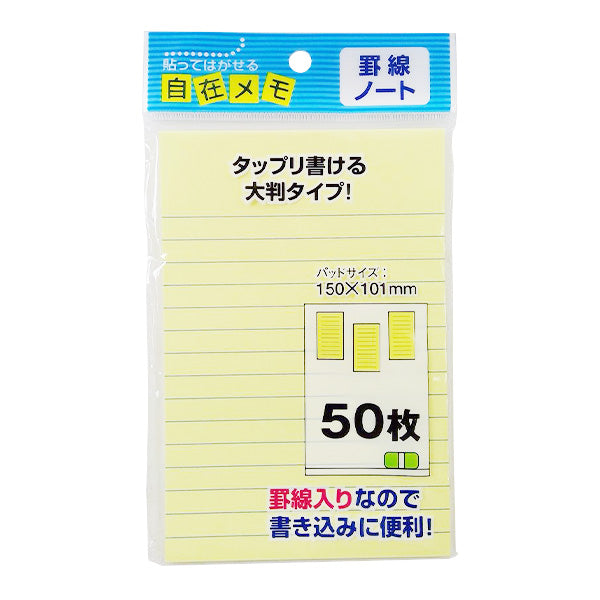 メモ帳 メモパッド 自在メモ 罫線ノート 150×101mm 50枚 340307