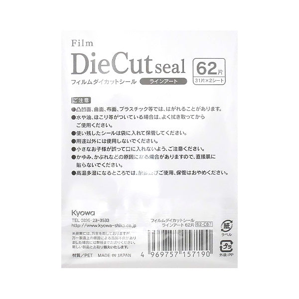 フィルムダイカットシール ラインアート 62片 340323