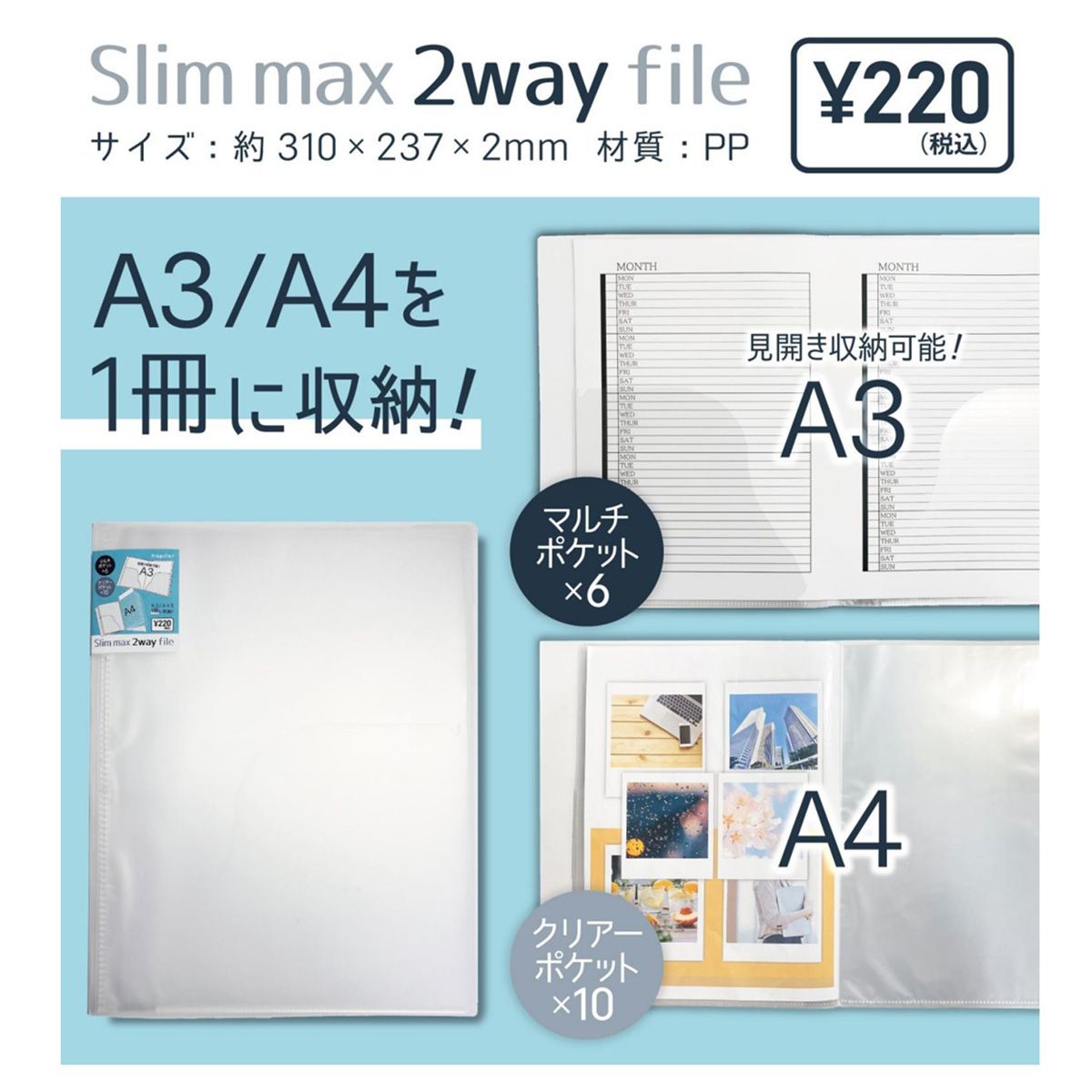 ポケット付ファイル クリアファイル スリムマックス2Wayファイル クリアー 340344