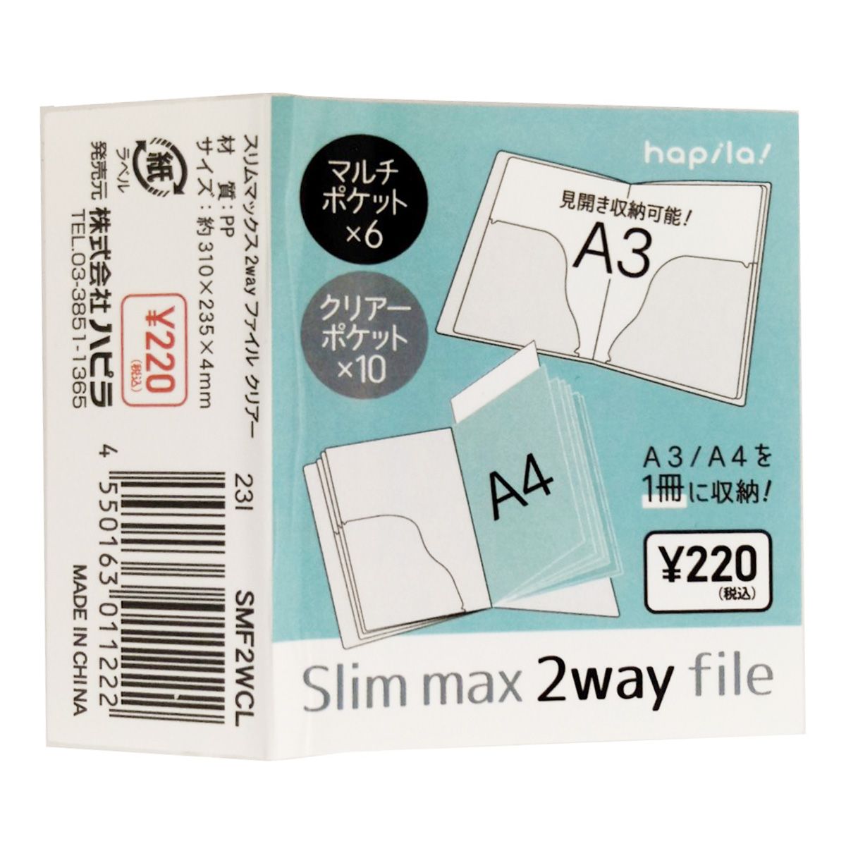ポケット付ファイル クリアファイル スリムマックス2Wayファイル クリアー 340344