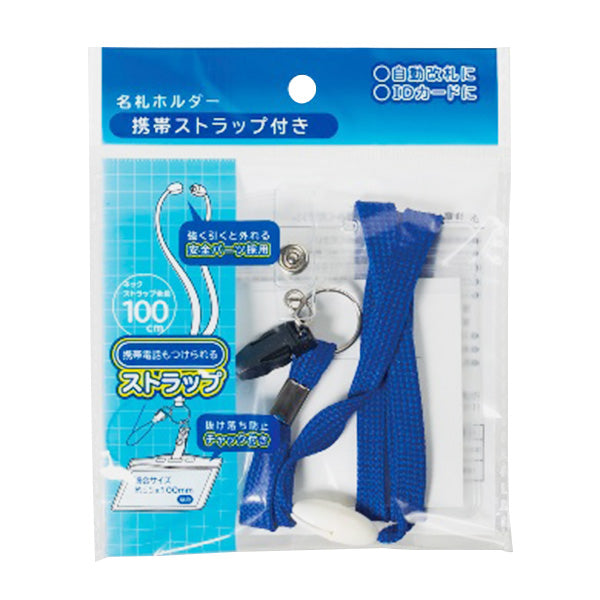 【在庫限り】ネームホルダー 名札ケース 名札ホルダー 携帯ストラップ付名札ホルダー 340367