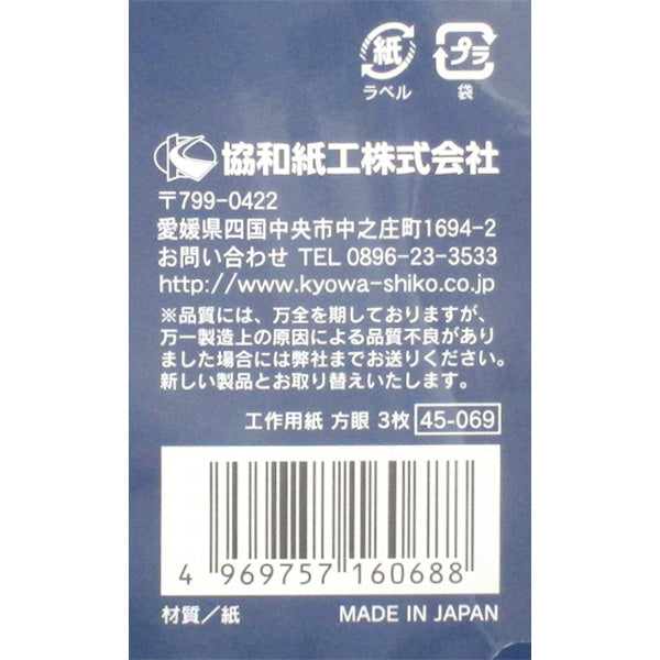 方眼用紙 工作用紙 方眼紙 450mm×318mm 3枚入り 340368