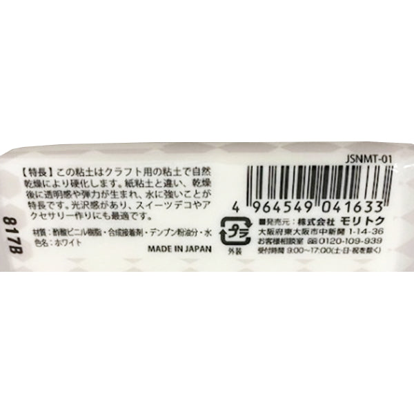 樹脂粘土 40g ホワイト 340372