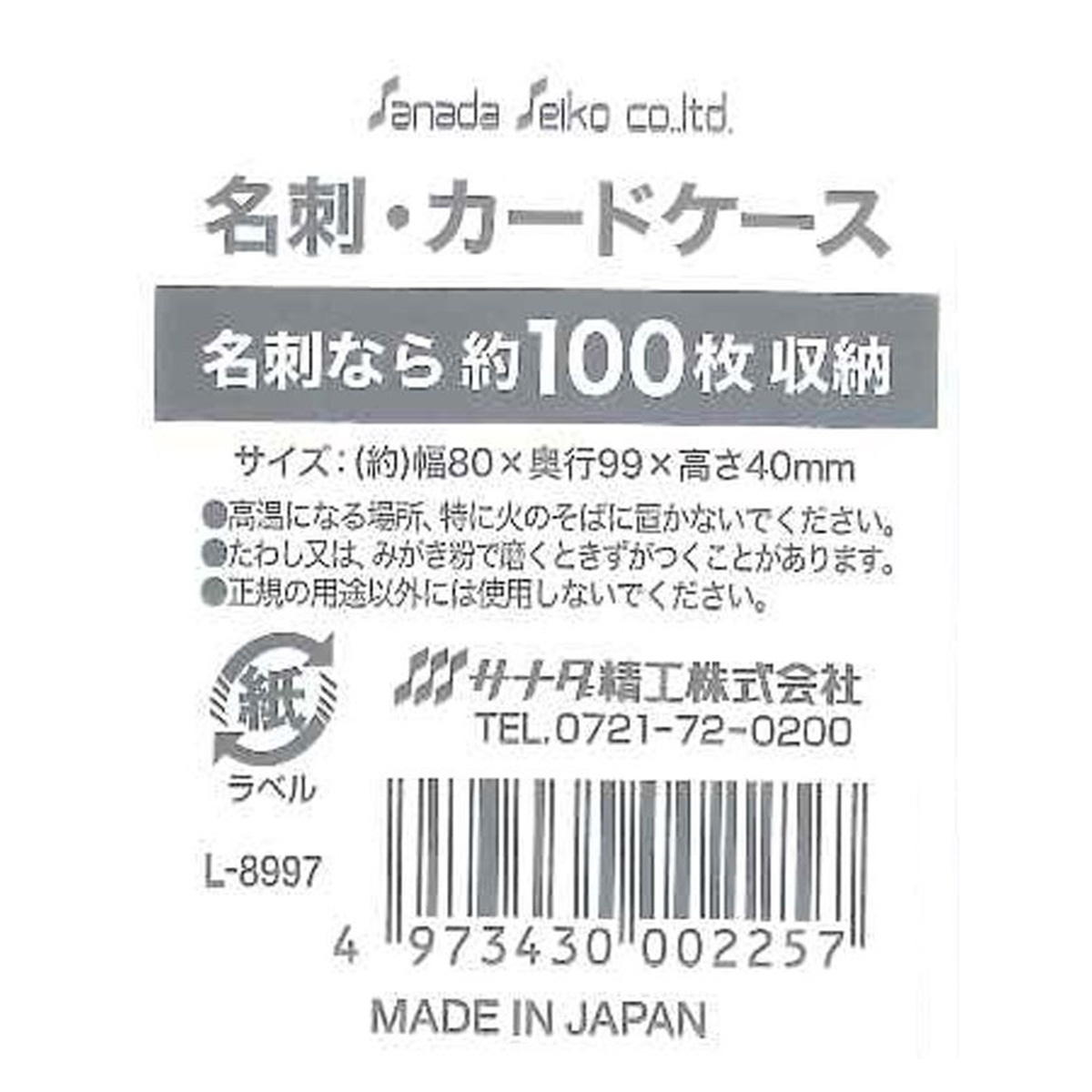 名刺・カードケース C 340432