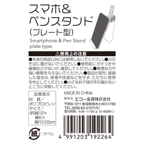 スマホスタンド スマホ&ペンスタンド プレート型 モバイルスタンド 340438