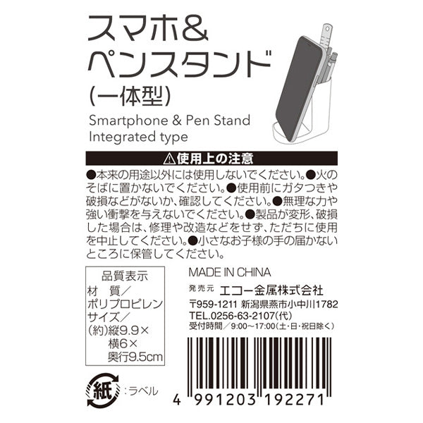 スマホスタンド スマホ&ペンスタンド/一体型 モバイルスタンド 340439