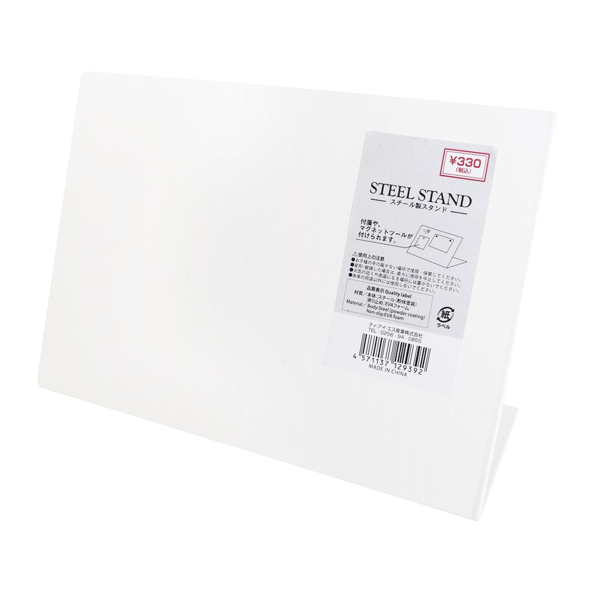 スチール製スタンド スチールボード 75×210×148mm 340465
