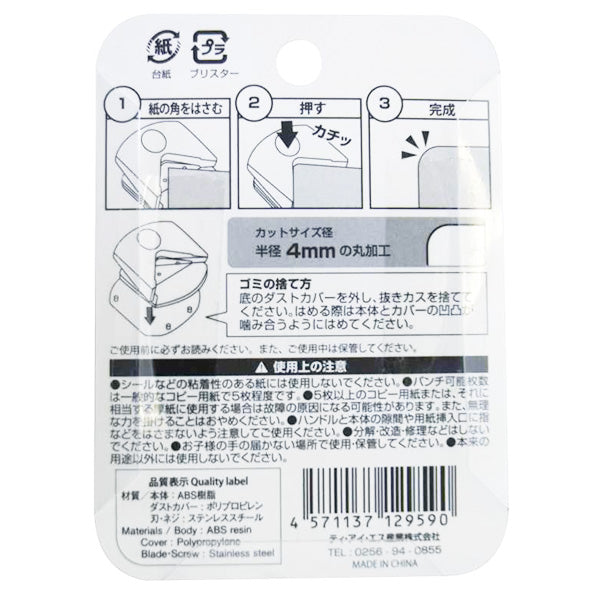 【在庫限り】ペーパーカッター コーナーカッター 角丸タイプ コーナーパンチ 文具  340467