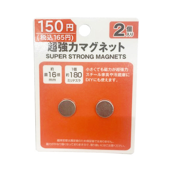 超強力マグネット約16mm 2個入 340469