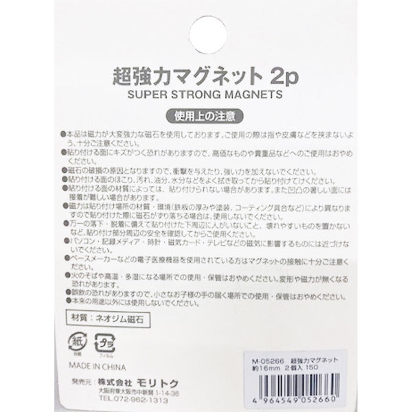 超強力マグネット約16mm 2個入 340469