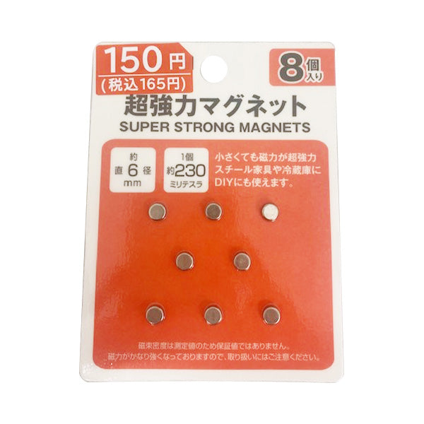 超強力マグネット約6mm  8個入 340470