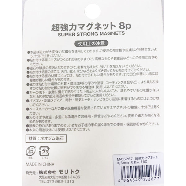 超強力マグネット約6mm 8個入 340470