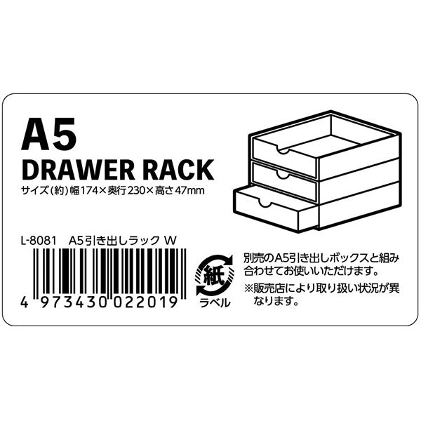 ラック A5 引き出しラック W 約17.4×23×4.7cm 小物収納 卓上 デスク収納 340485