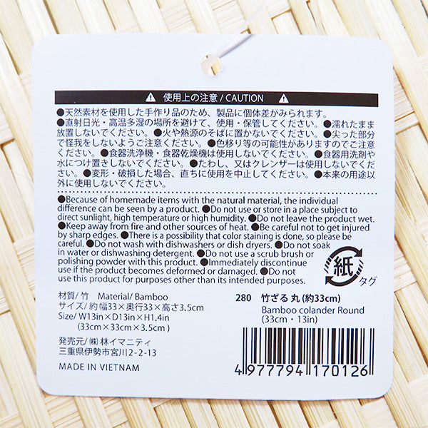 竹ざる 丸 約33cm 340493